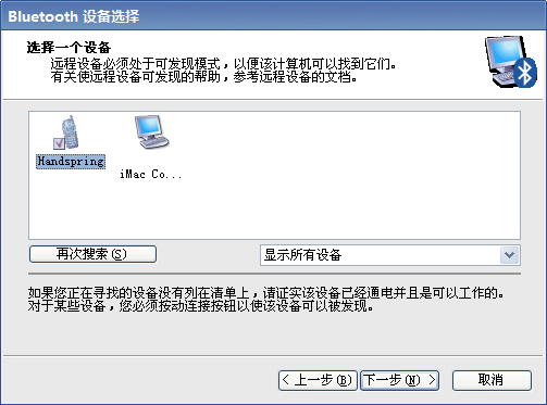 蓝牙配对