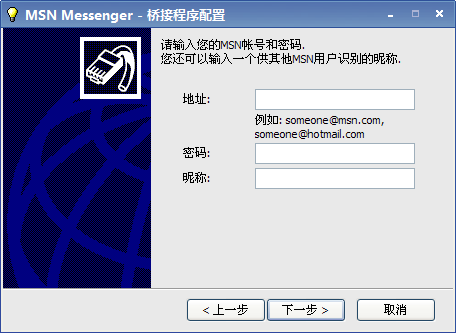 输入MSN信息